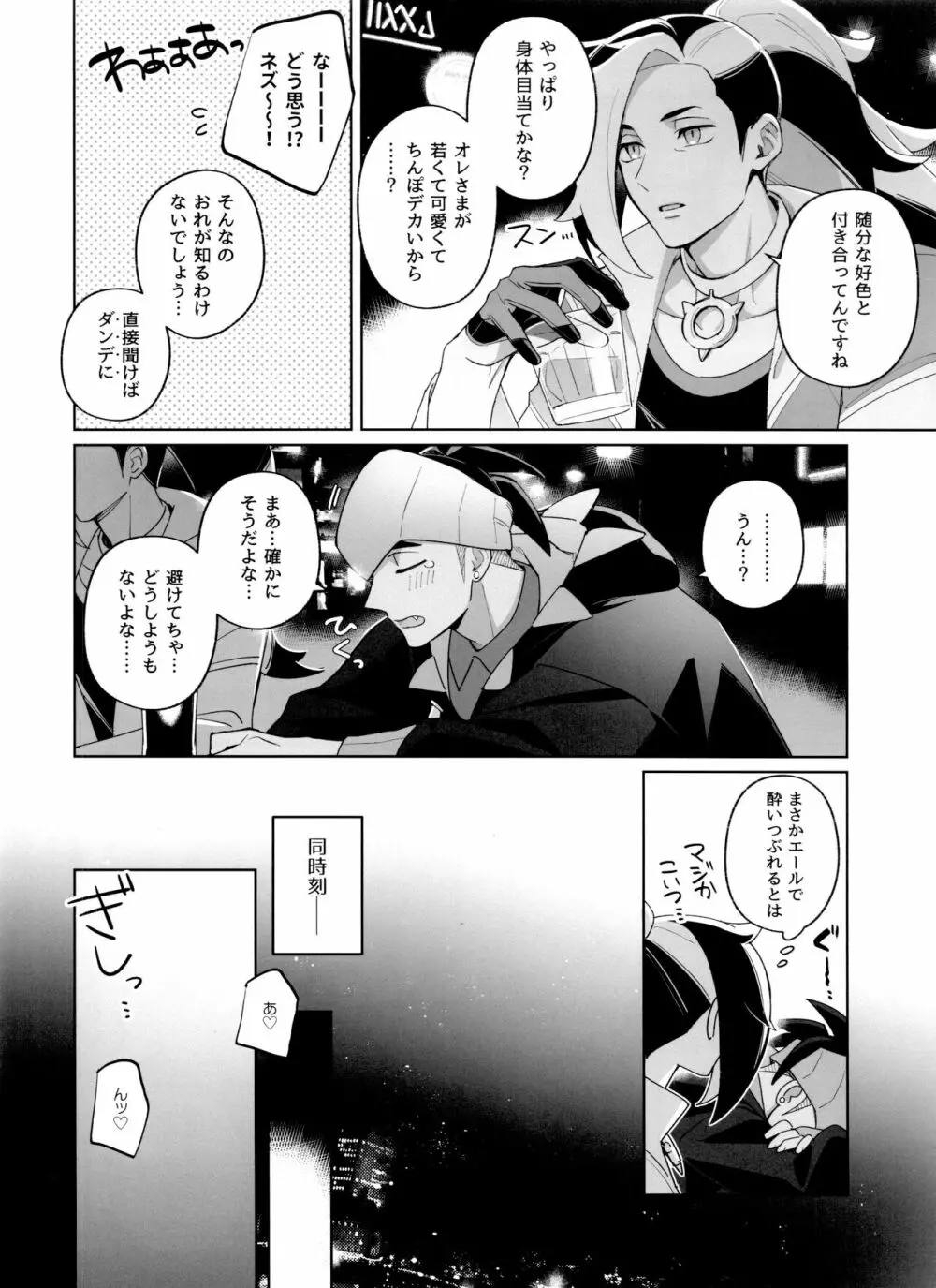 一触即発ダーリン - page5