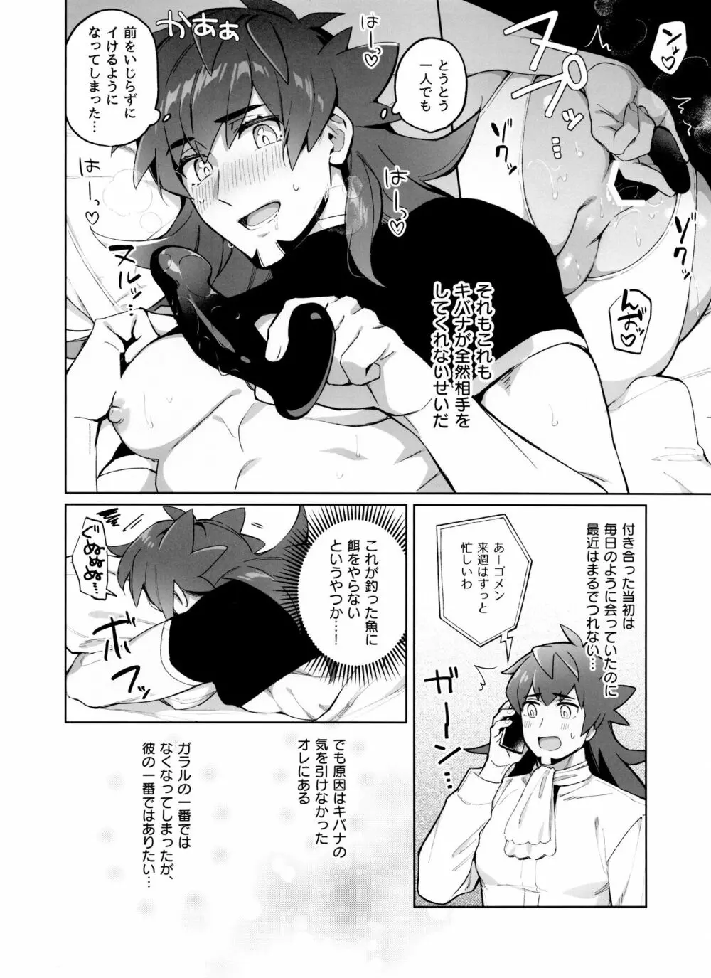 一触即発ダーリン - page7