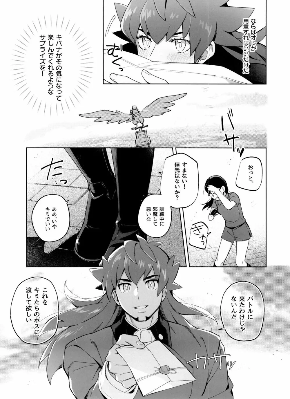 一触即発ダーリン - page8