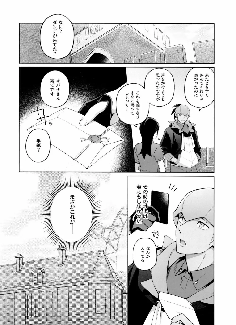 一触即発ダーリン - page9