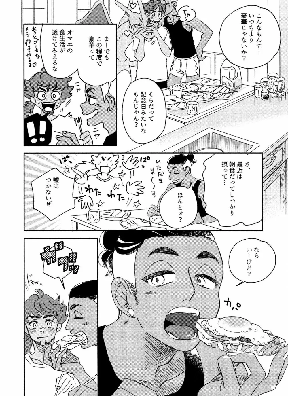 きみのパーセント - page16