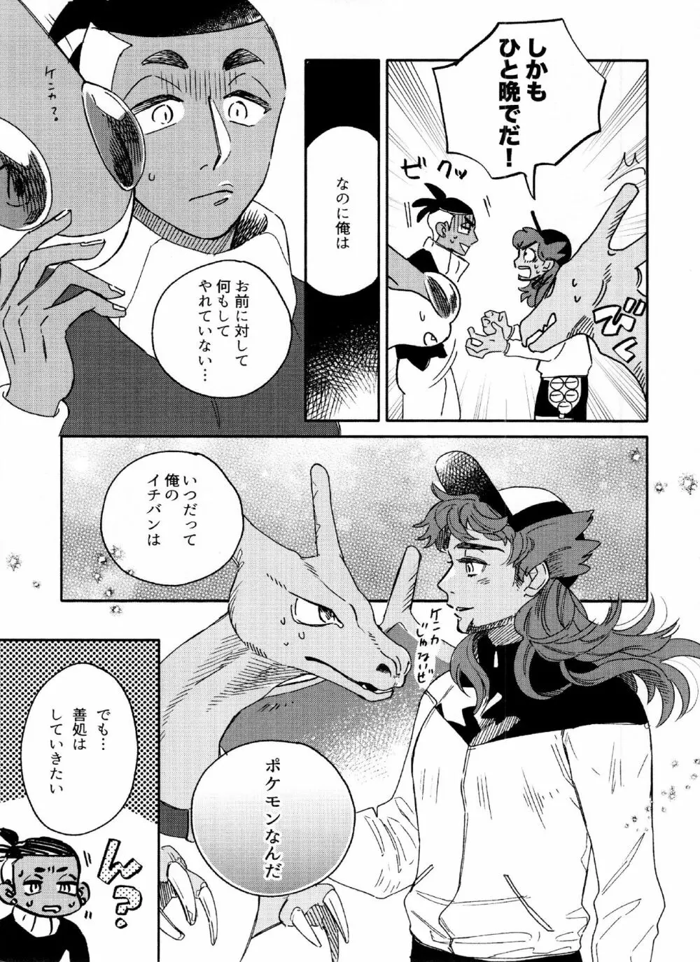 きみのパーセント - page25