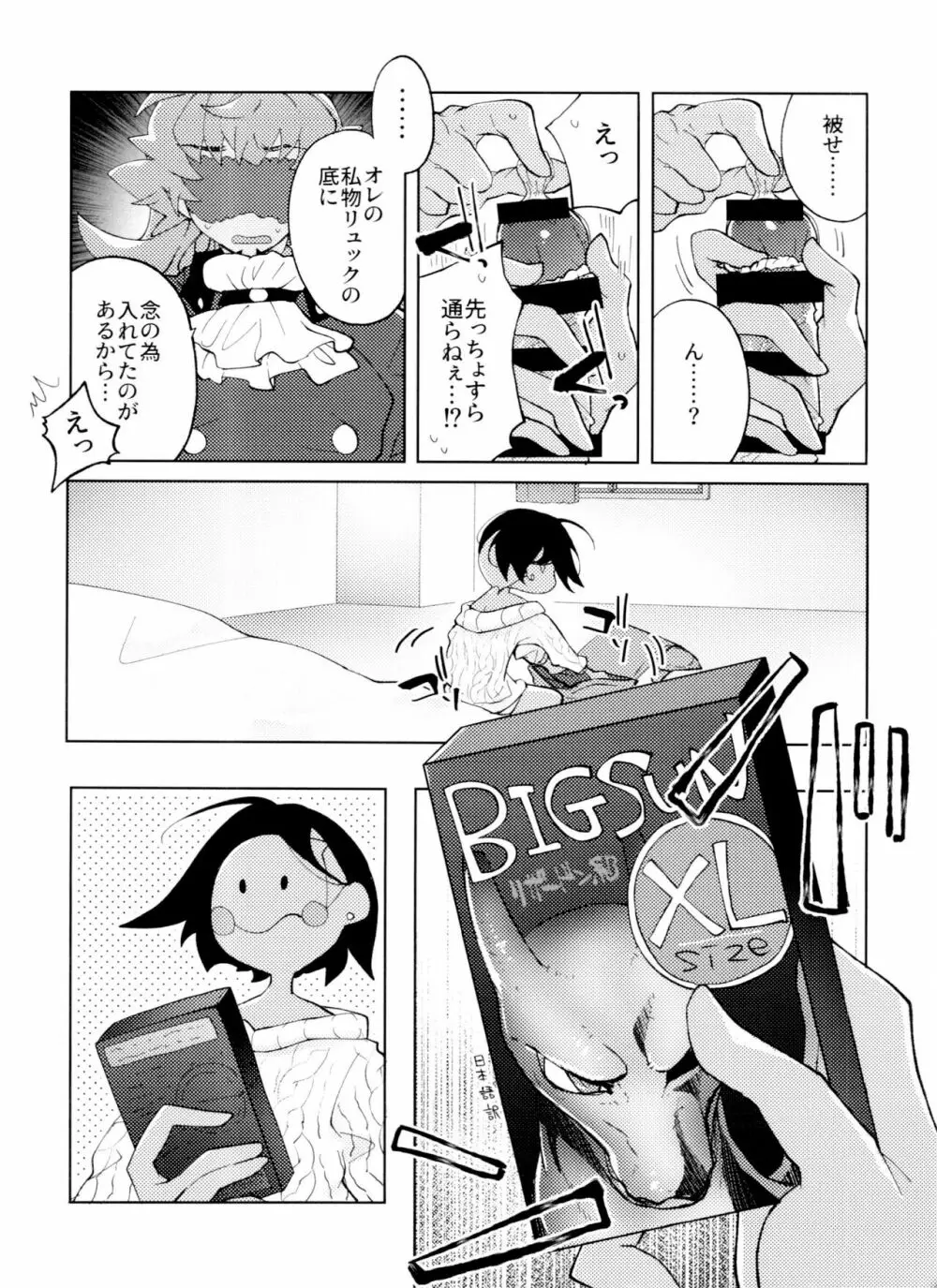 シングルバトルはおふたりで - page11