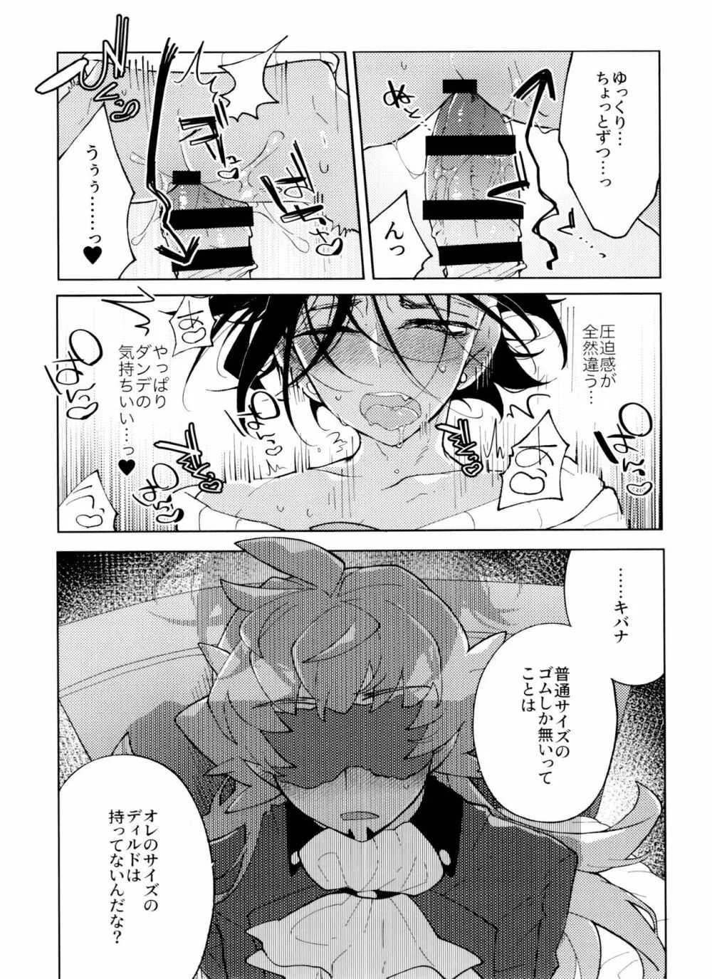 シングルバトルはおふたりで - page14