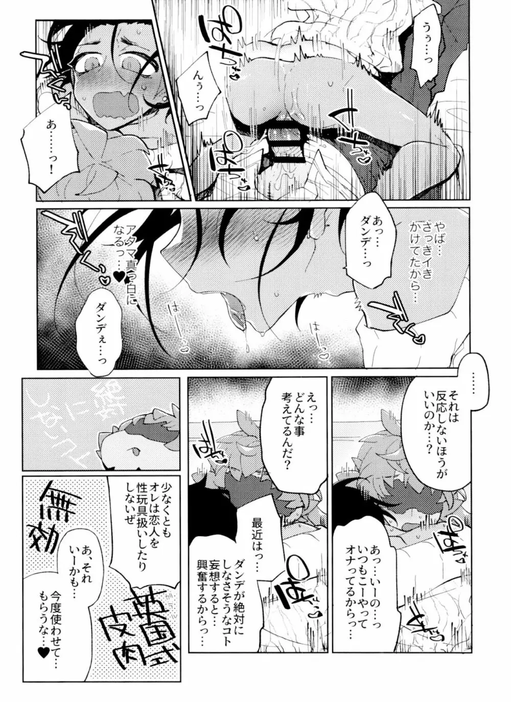 シングルバトルはおふたりで - page16