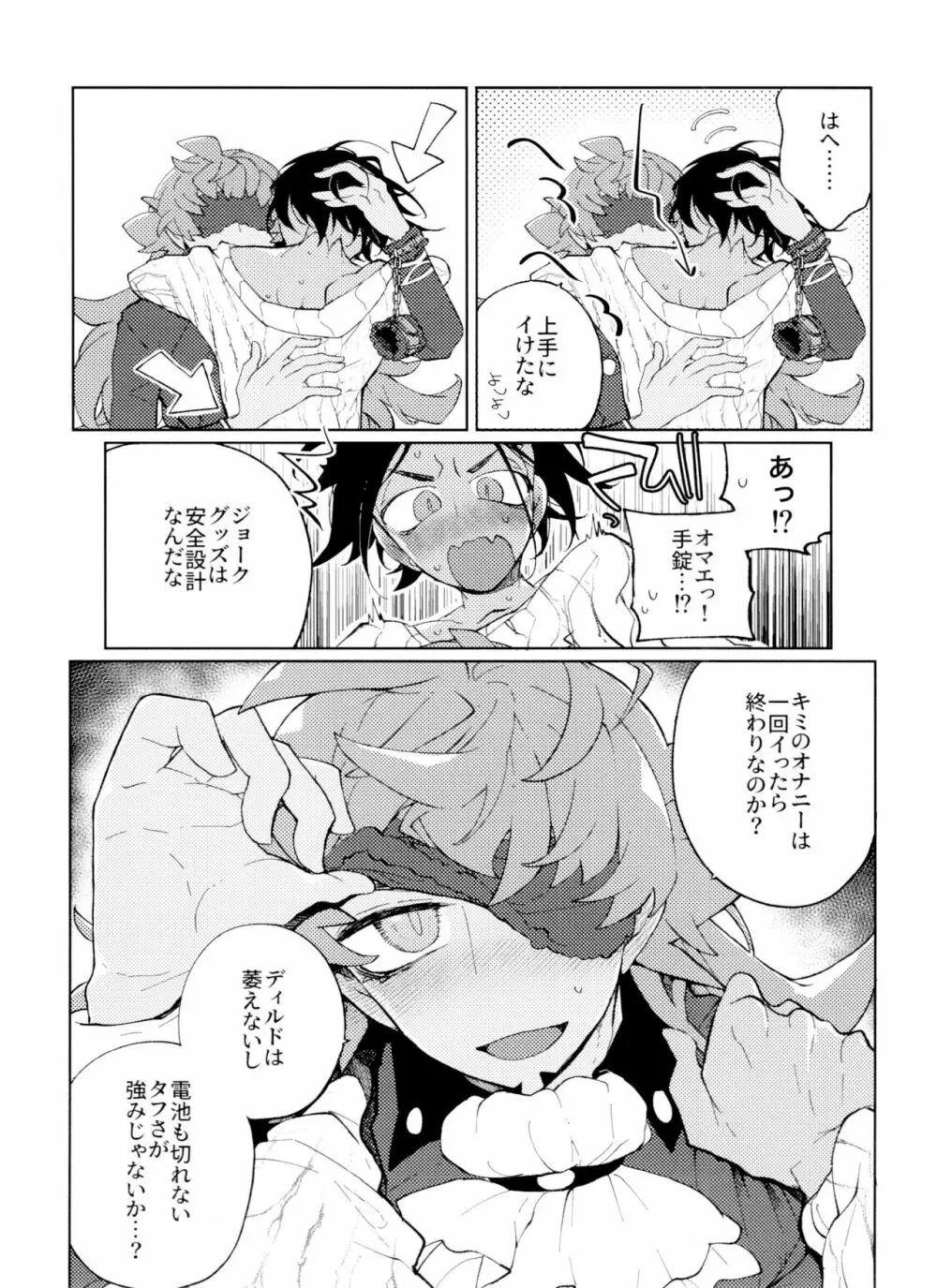 シングルバトルはおふたりで - page18