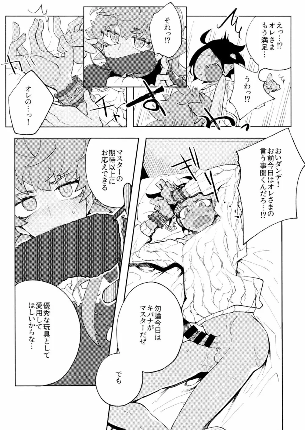 シングルバトルはおふたりで - page19