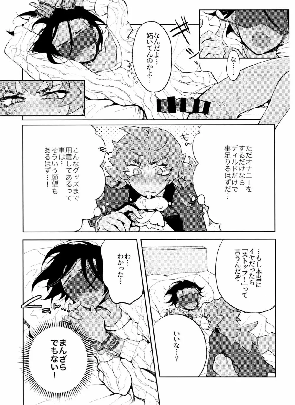 シングルバトルはおふたりで - page20