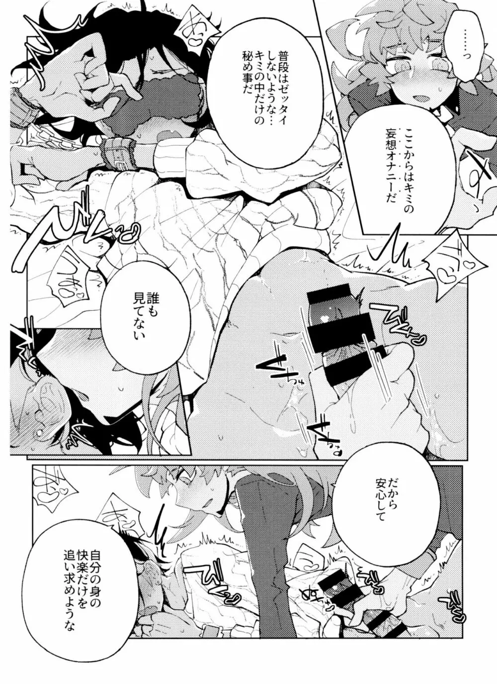 シングルバトルはおふたりで - page21