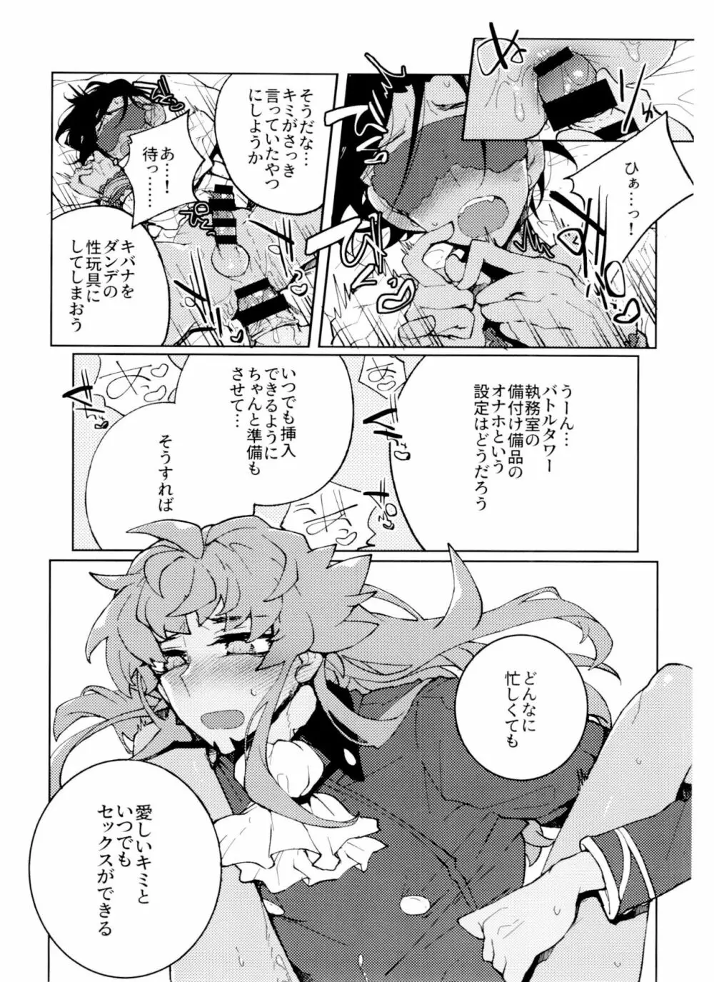 シングルバトルはおふたりで - page22