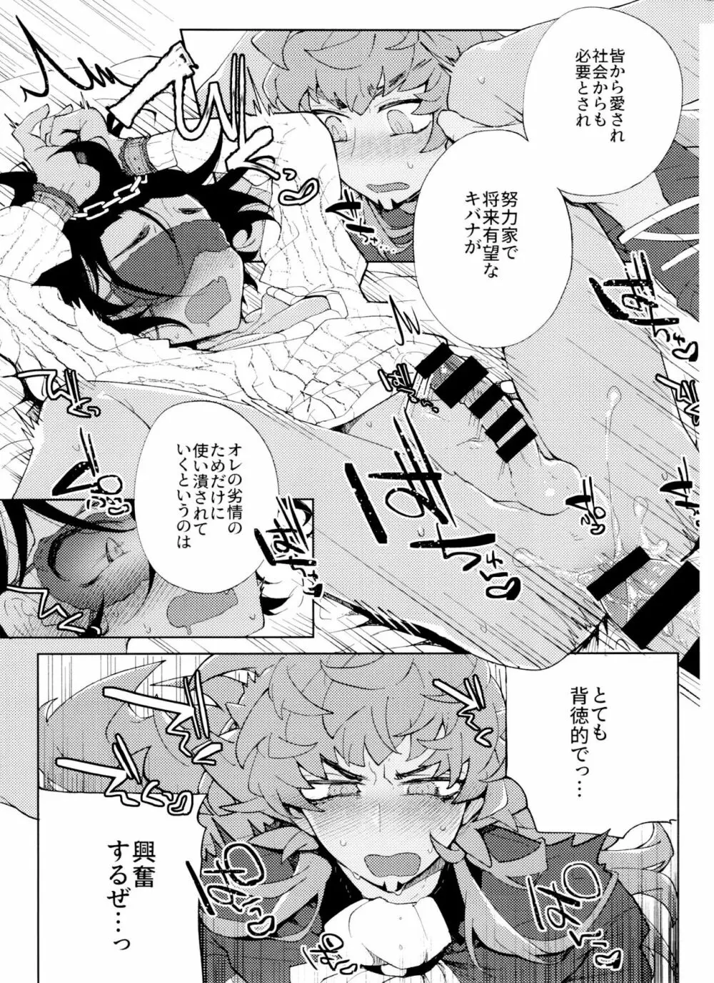 シングルバトルはおふたりで - page24