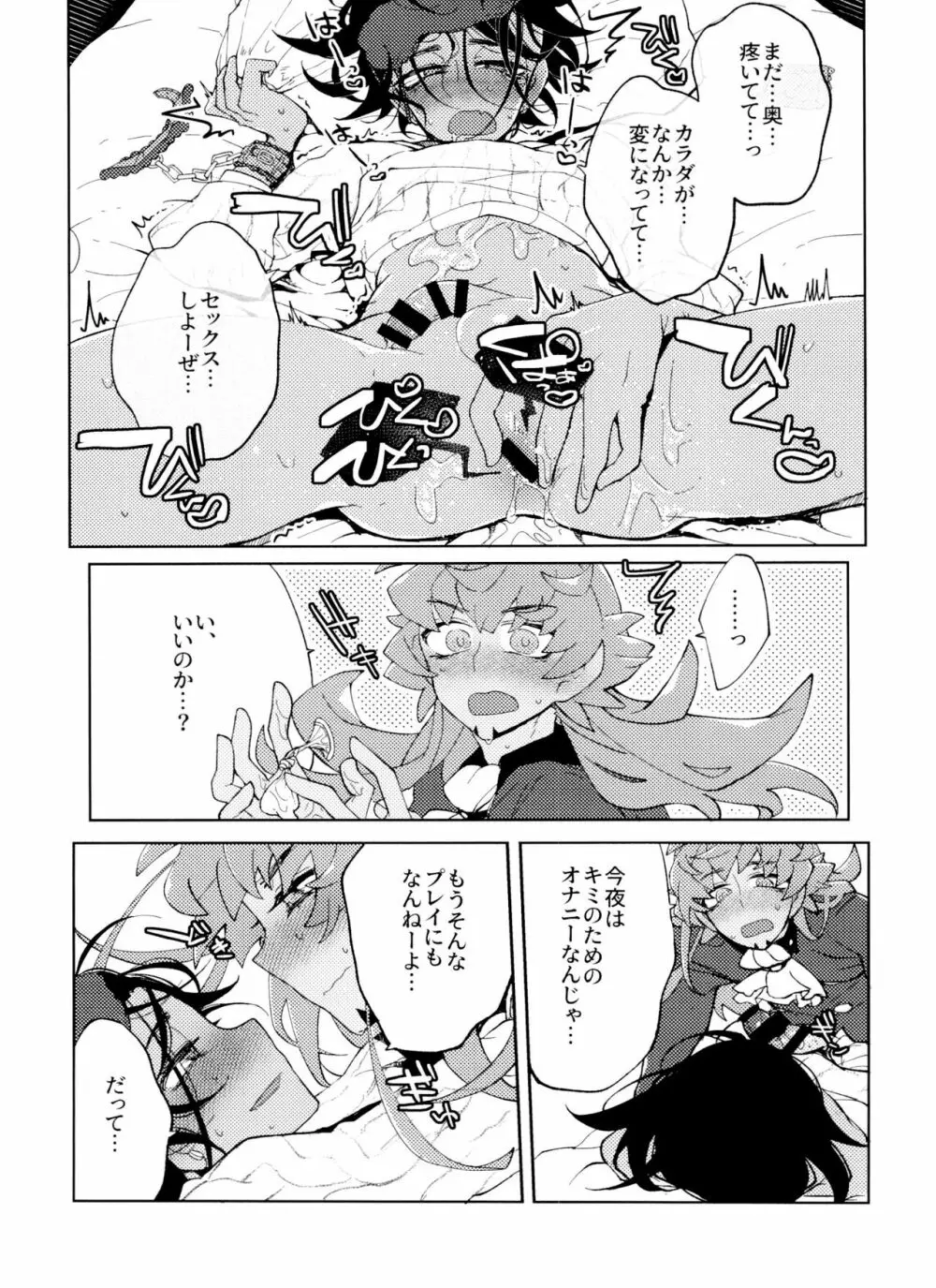 シングルバトルはおふたりで - page28