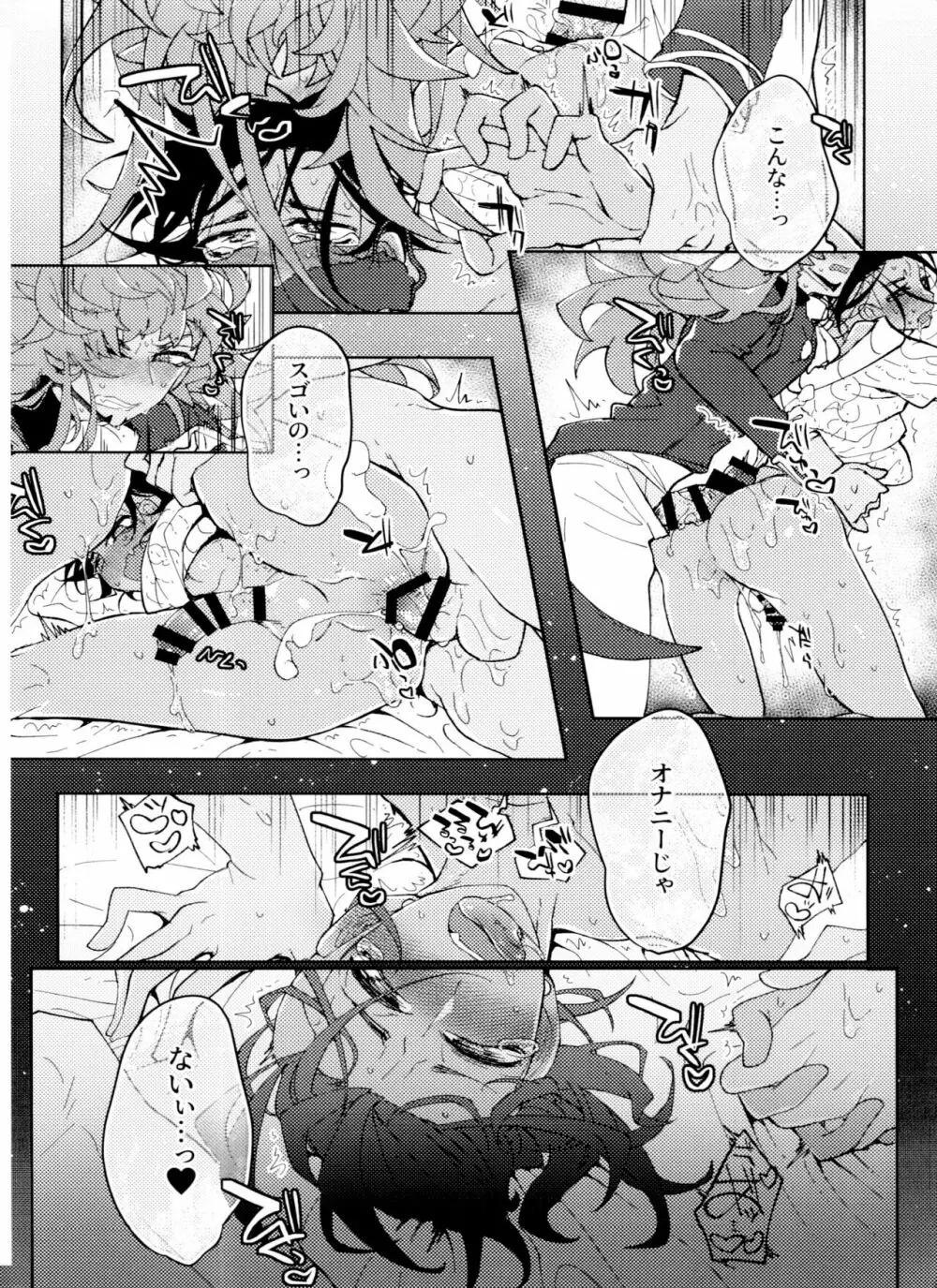 シングルバトルはおふたりで - page29