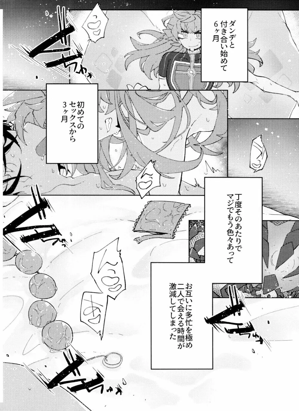 シングルバトルはおふたりで - page3