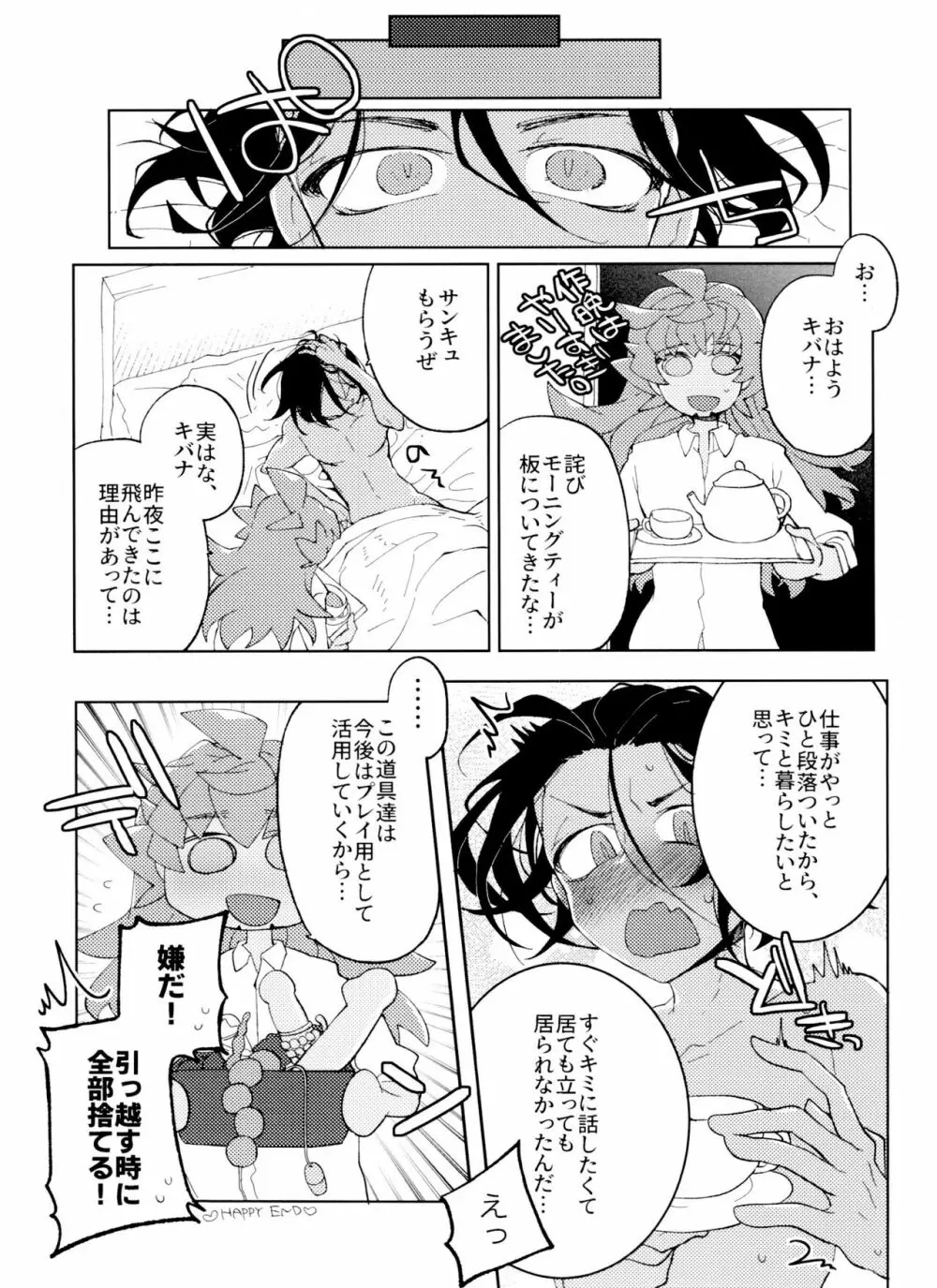 シングルバトルはおふたりで - page30