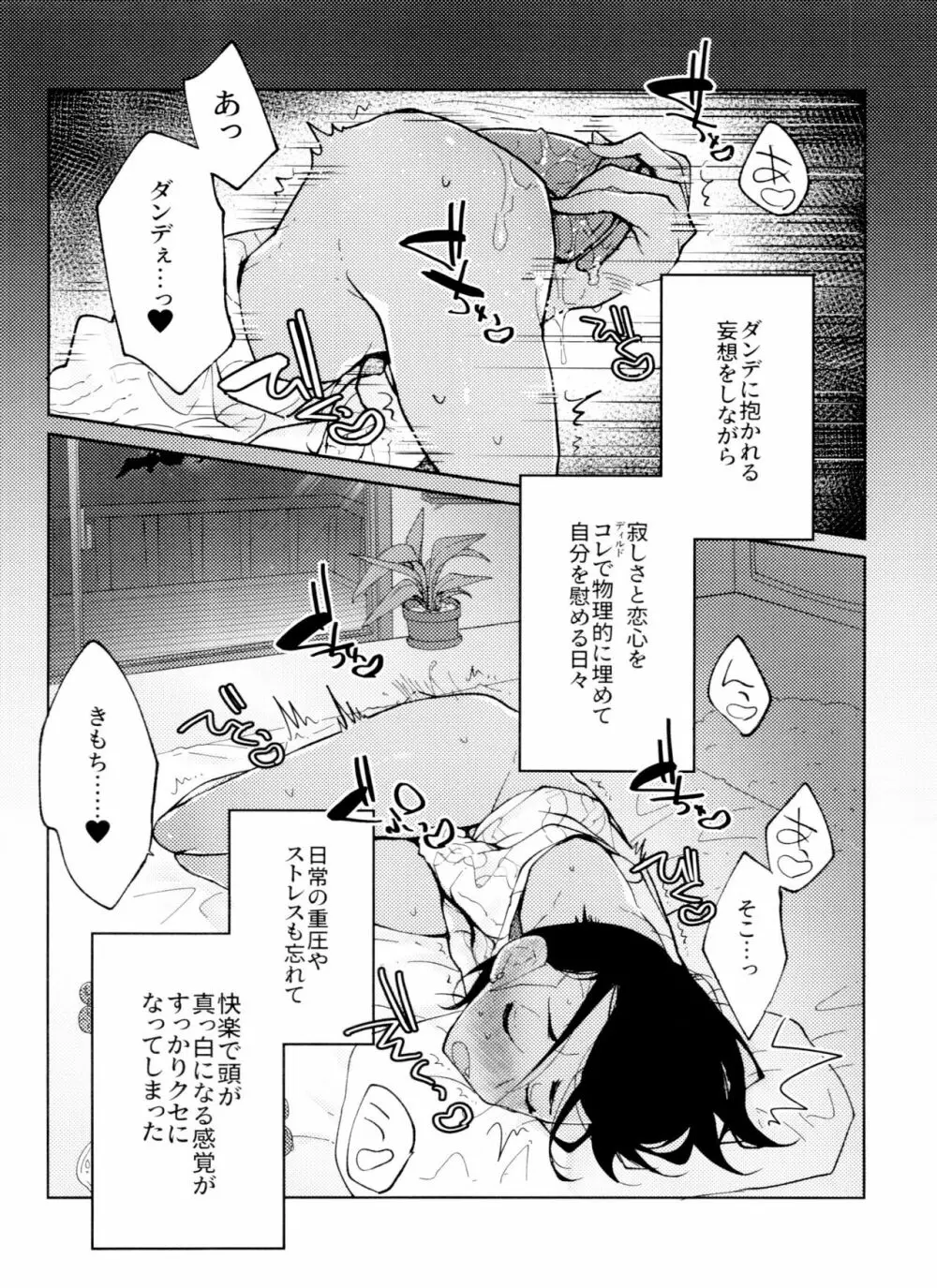 シングルバトルはおふたりで - page5