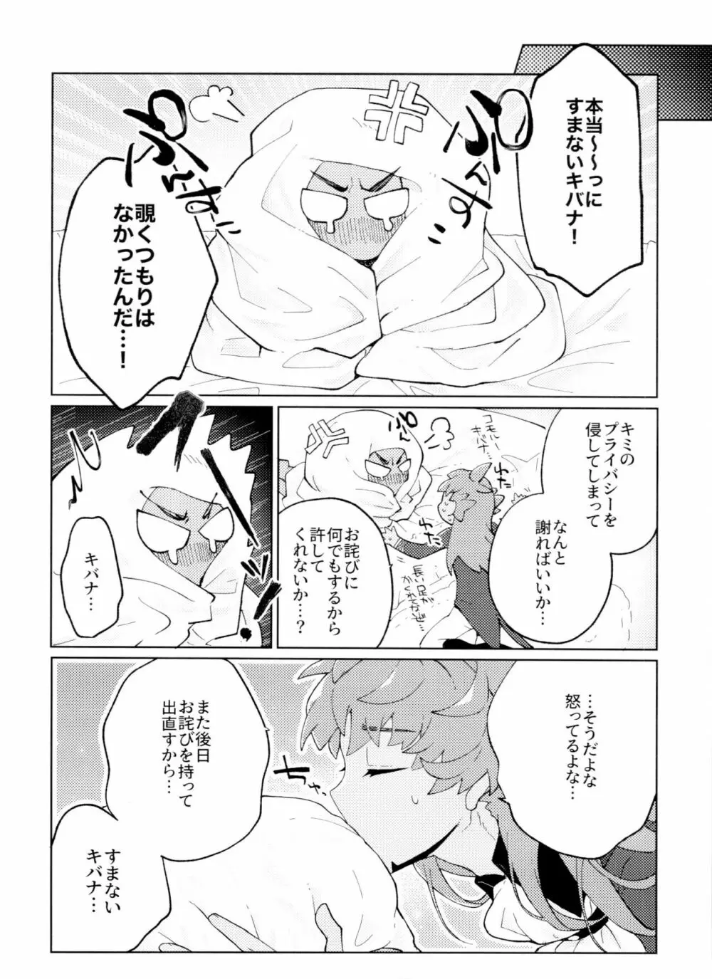 シングルバトルはおふたりで - page7