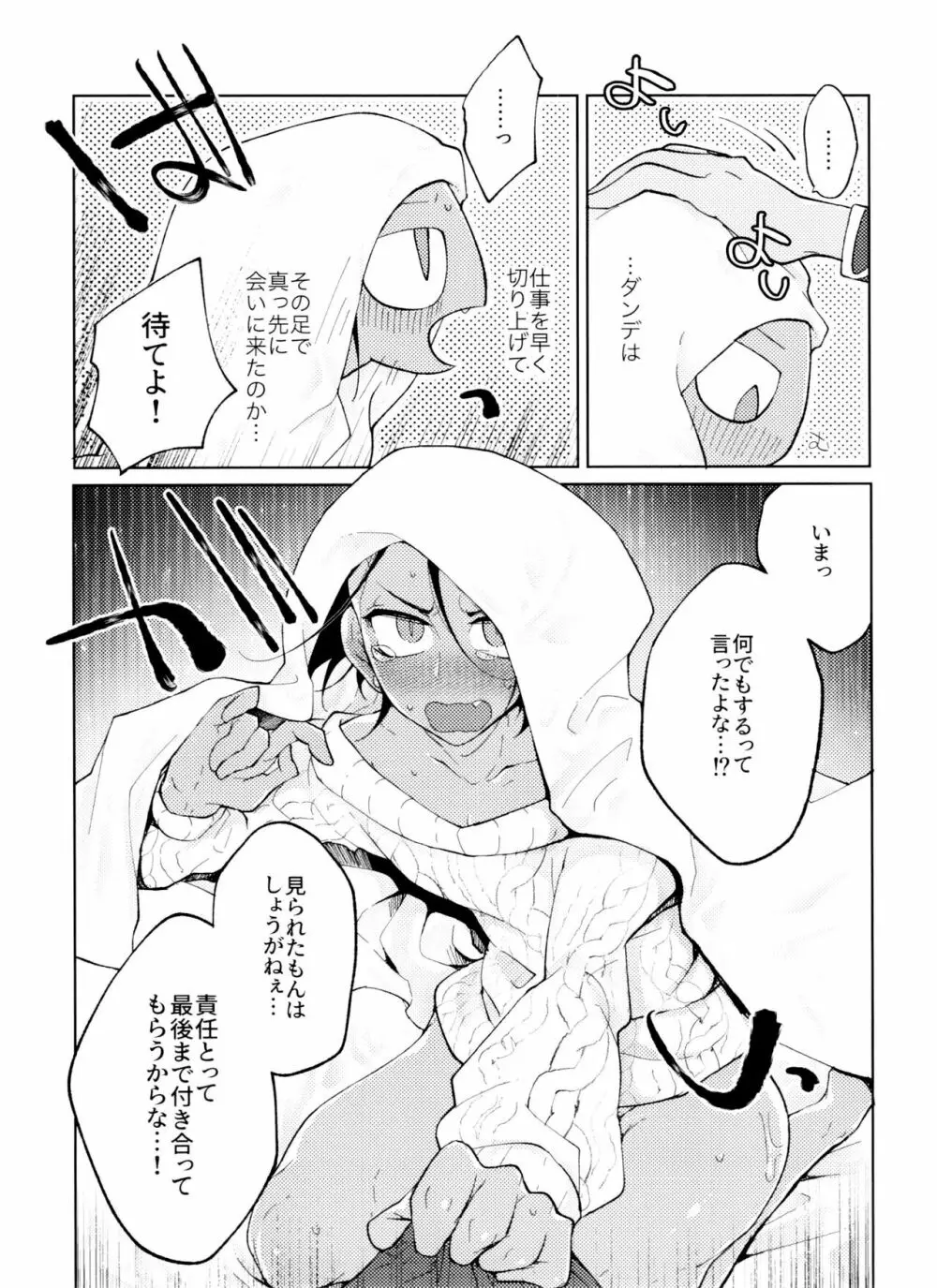 シングルバトルはおふたりで - page8