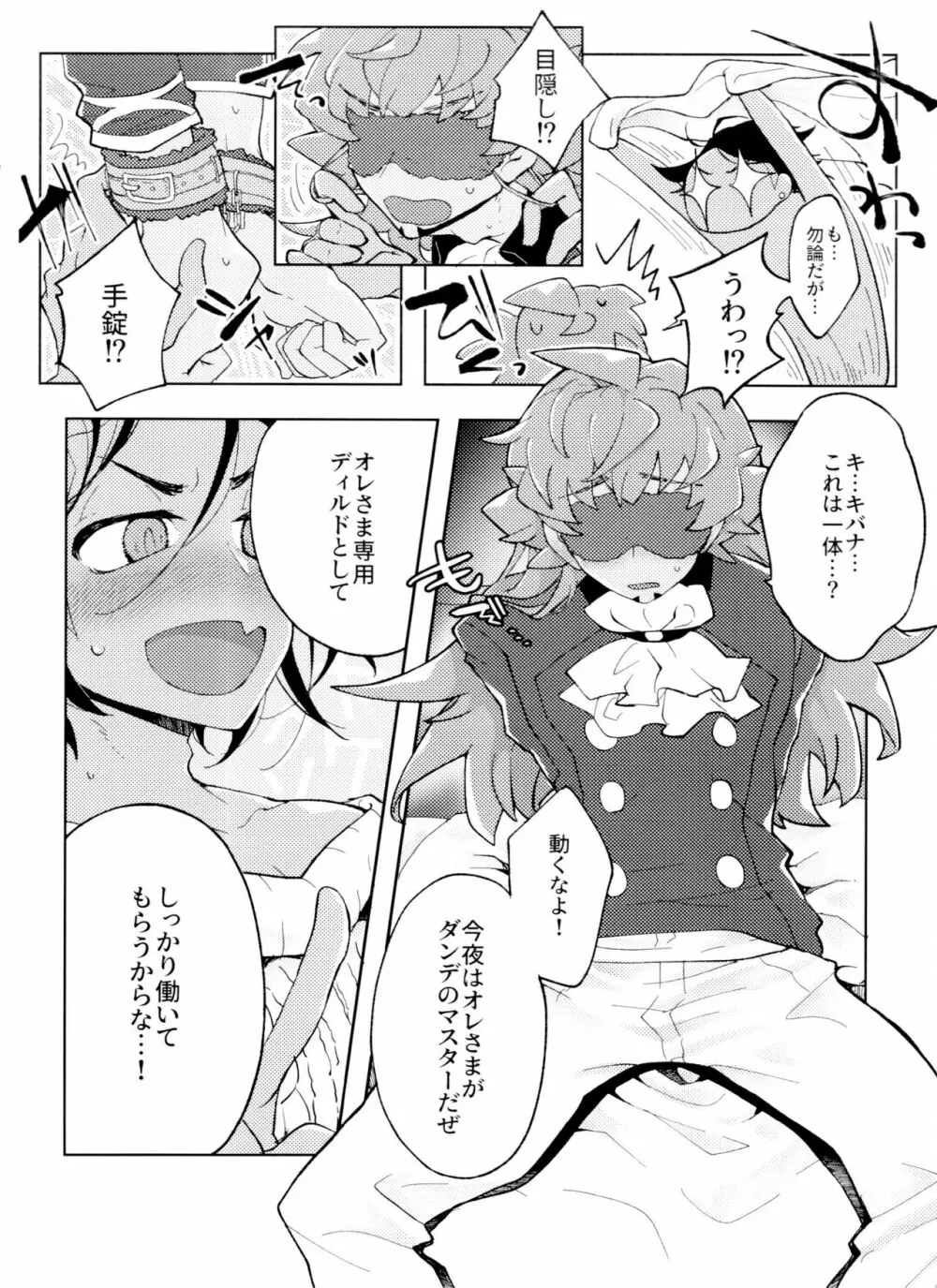 シングルバトルはおふたりで - page9