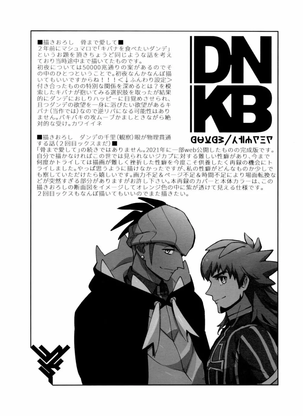 DNKB COMPLETE BOOK - page14