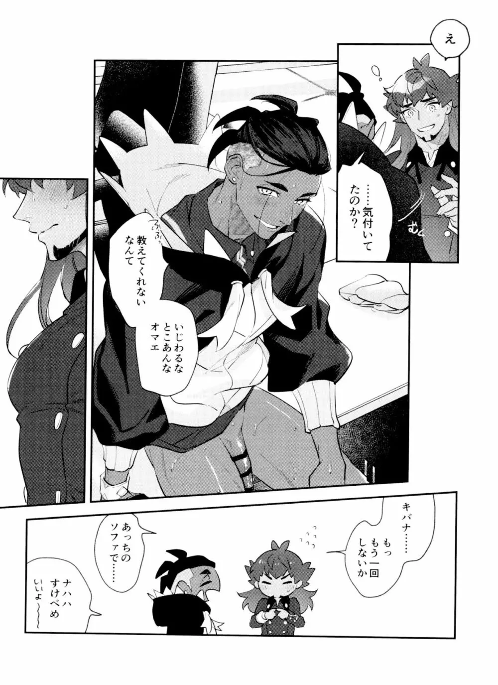 dance dance Dance -OKT!ダンキバ再録集2- - page100