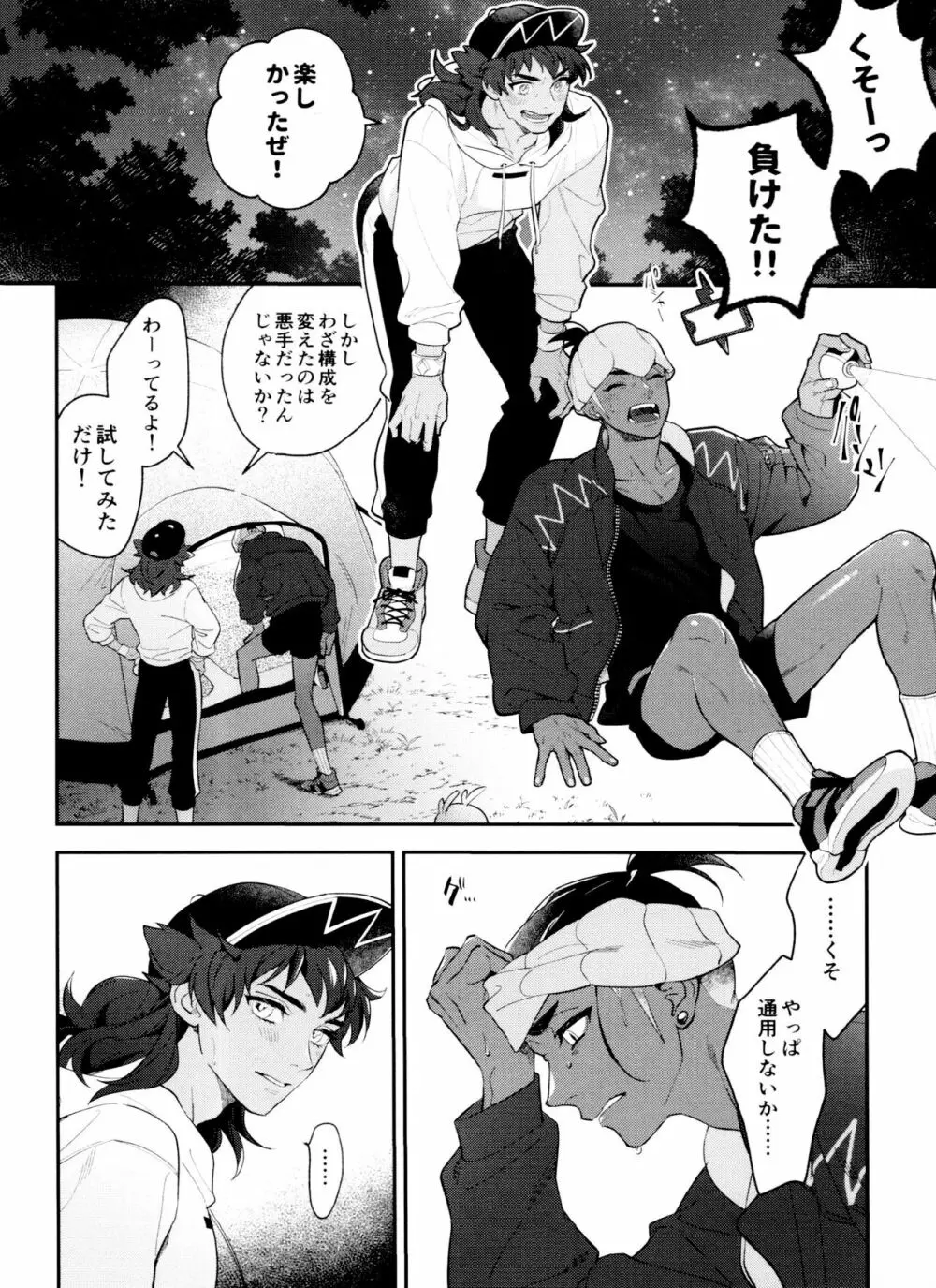 dance dance Dance -OKT!ダンキバ再録集2- - page13