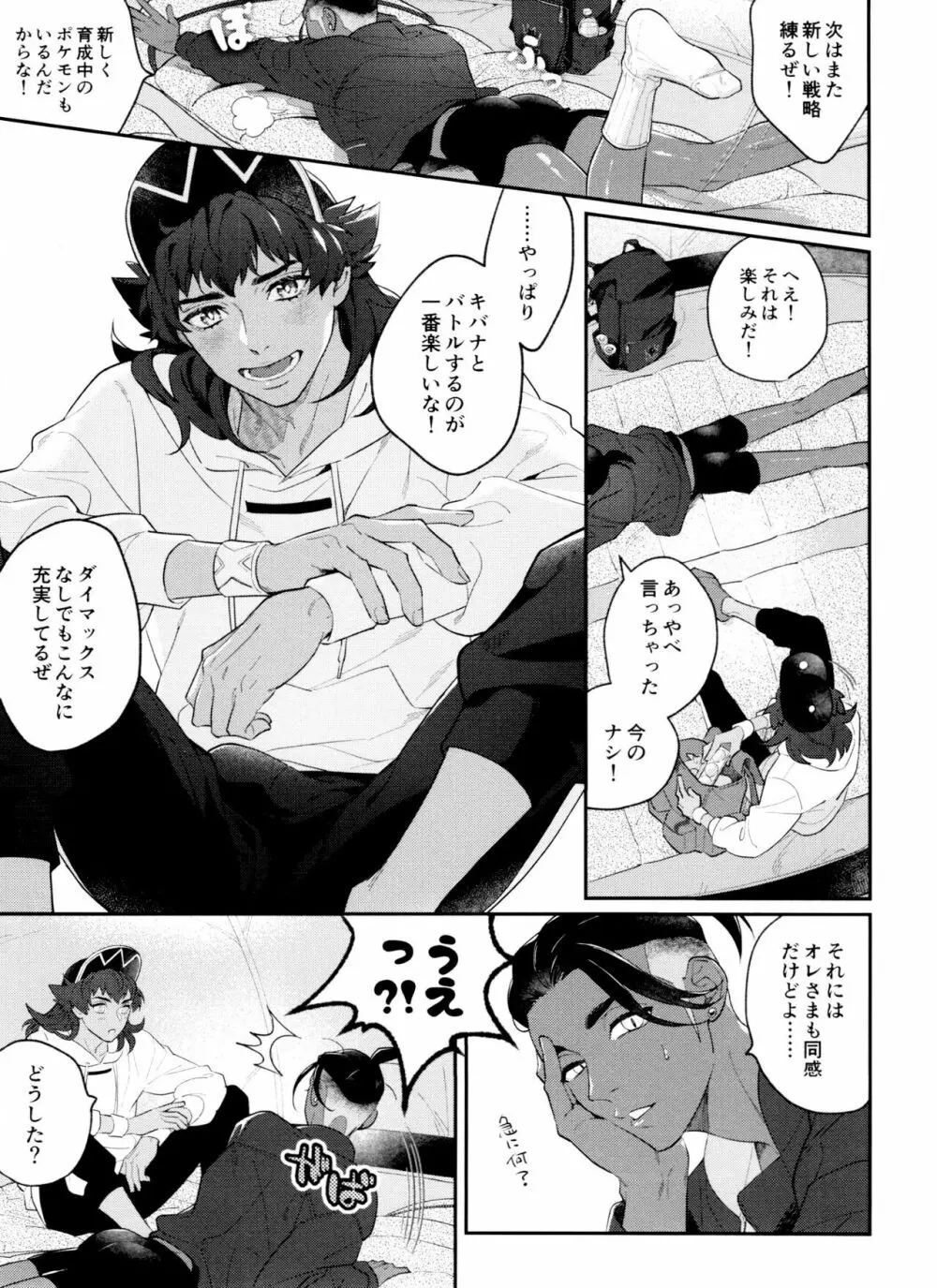 dance dance Dance -OKT!ダンキバ再録集2- - page14