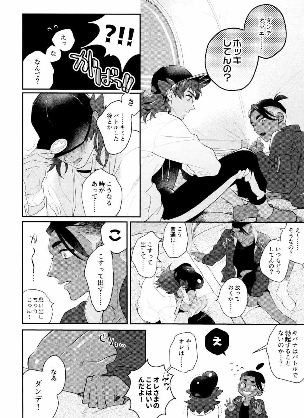 dance dance Dance -OKT!ダンキバ再録集2- - page15