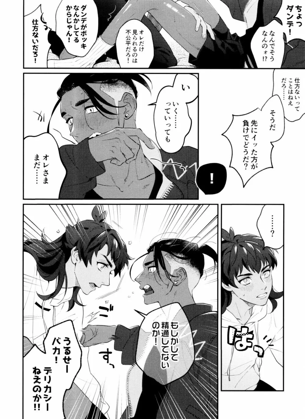 dance dance Dance -OKT!ダンキバ再録集2- - page17