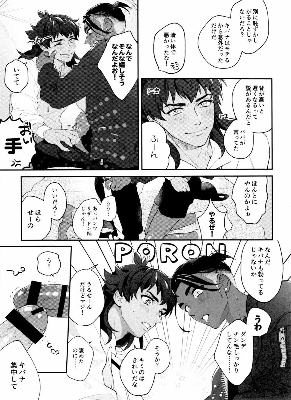 dance dance Dance -OKT!ダンキバ再録集2- - page18