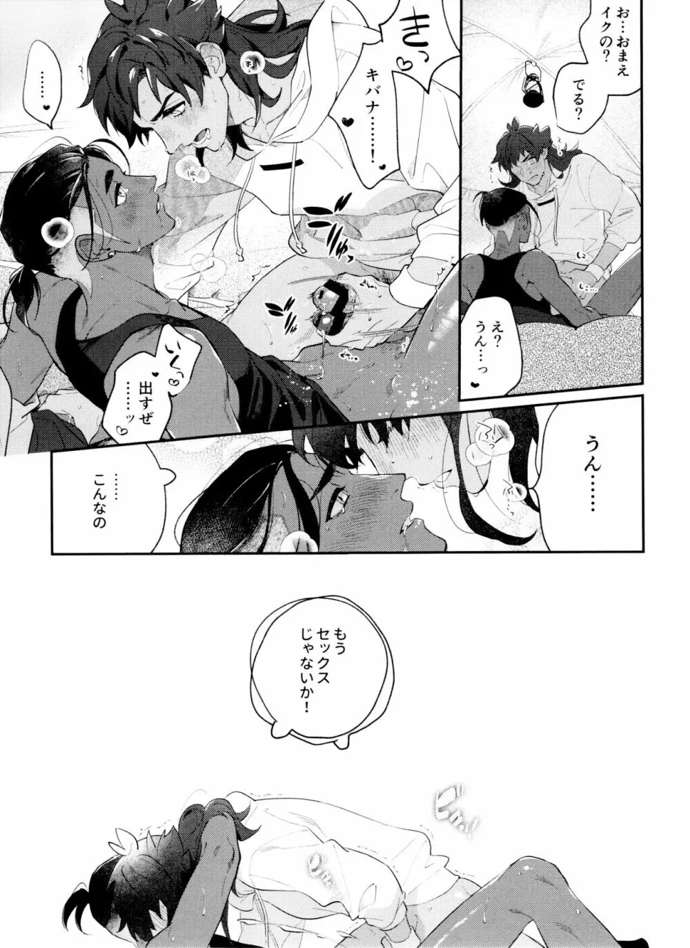 dance dance Dance -OKT!ダンキバ再録集2- - page22