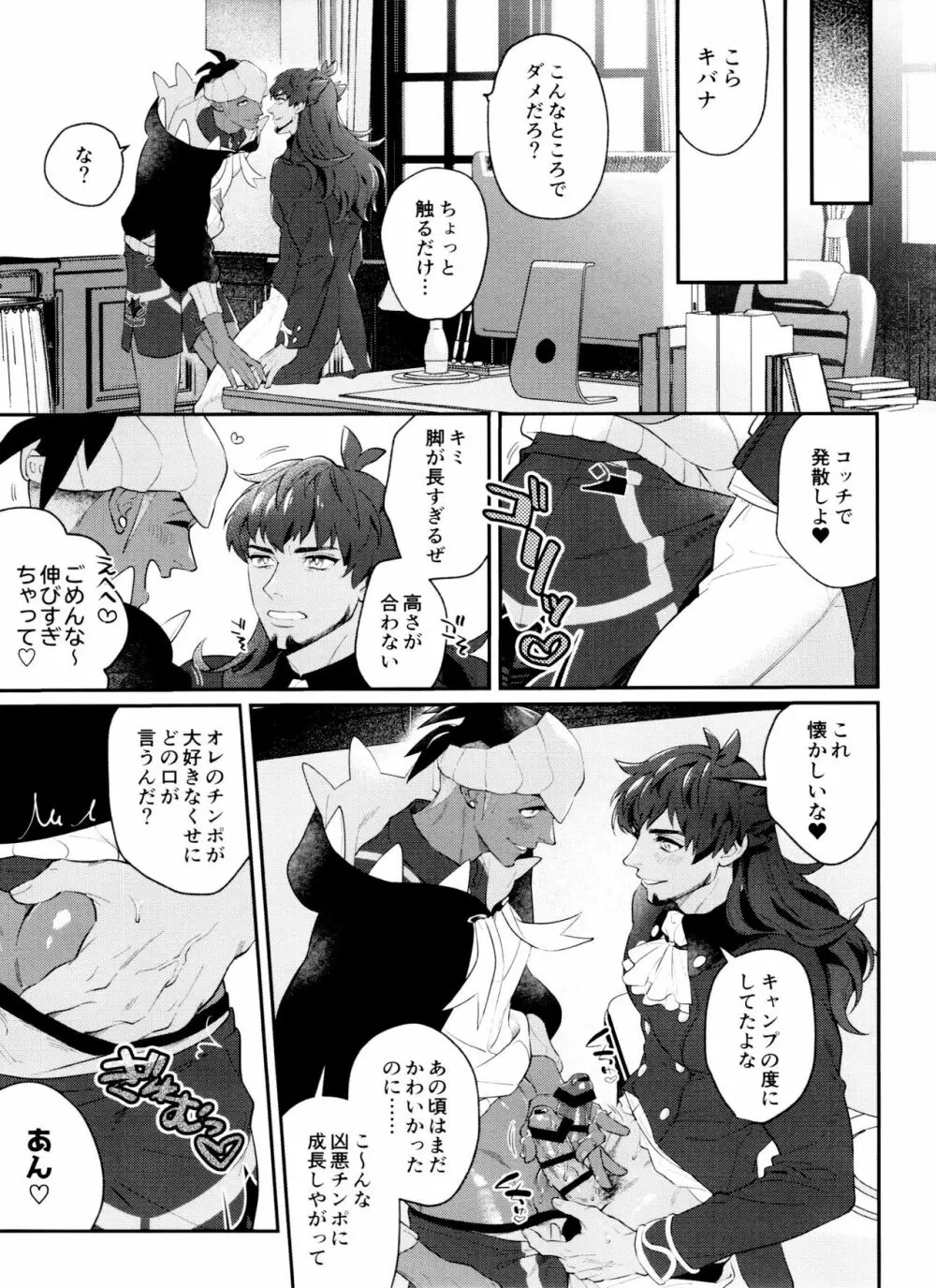 dance dance Dance -OKT!ダンキバ再録集2- - page24