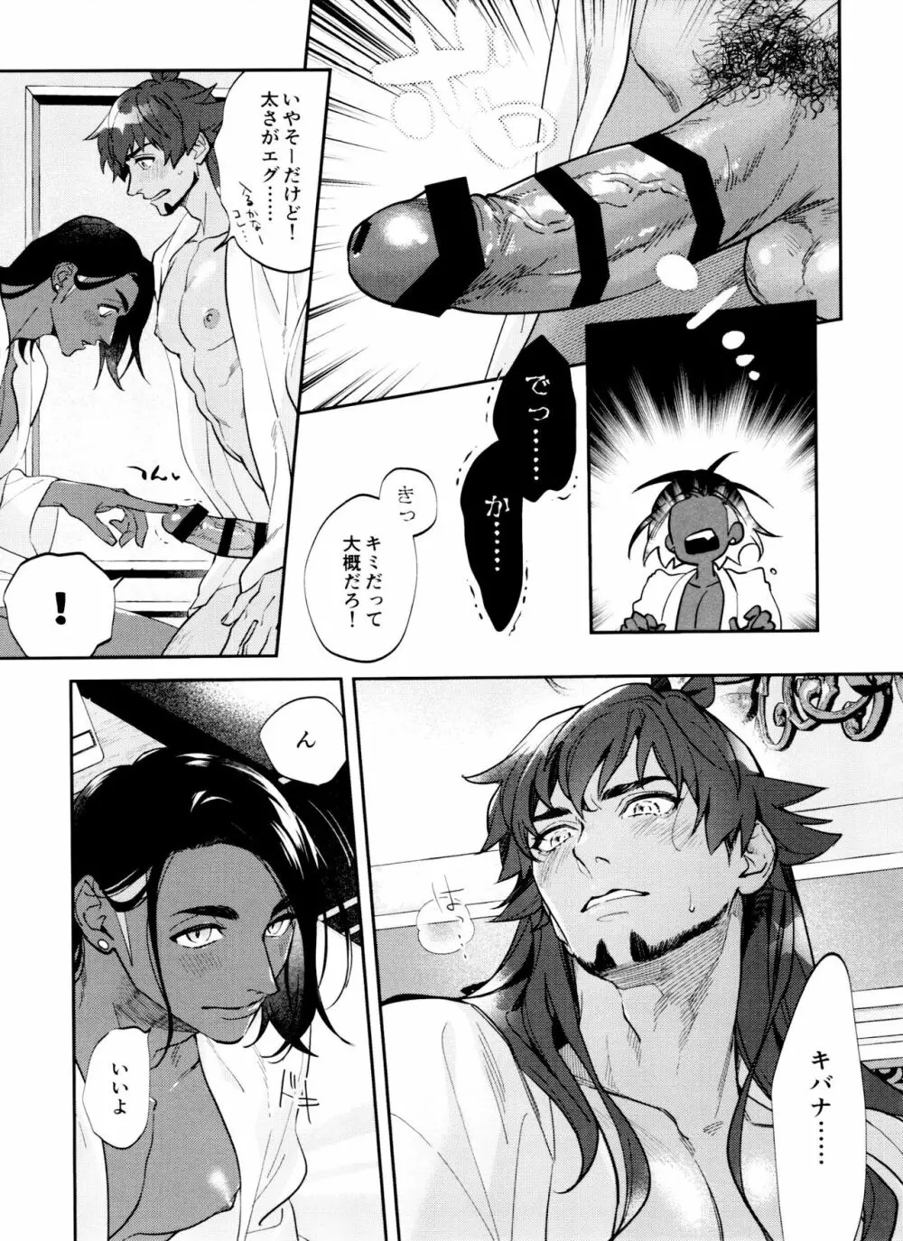 dance dance Dance -OKT!ダンキバ再録集2- - page34