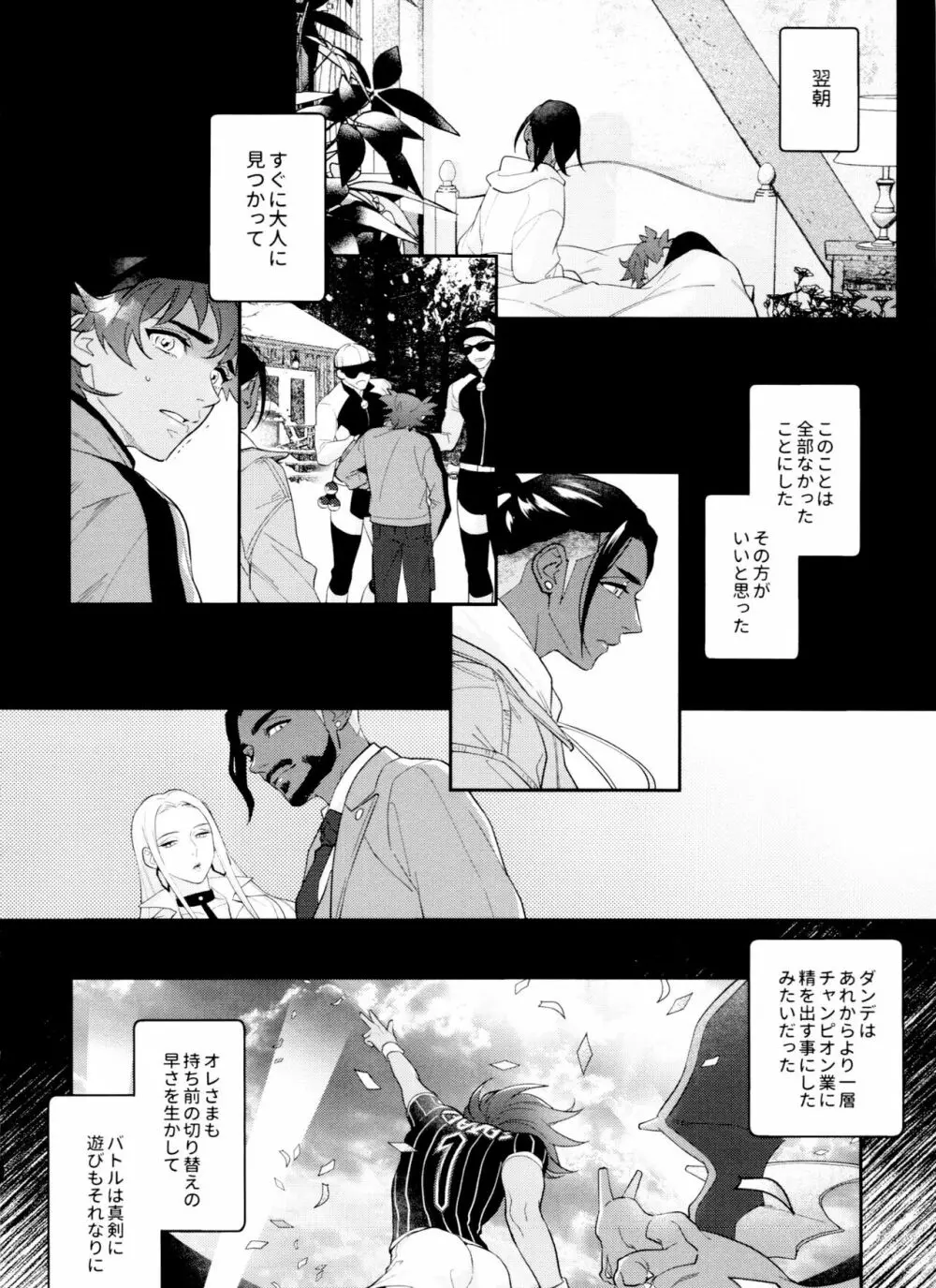 dance dance Dance -OKT!ダンキバ再録集2- - page49