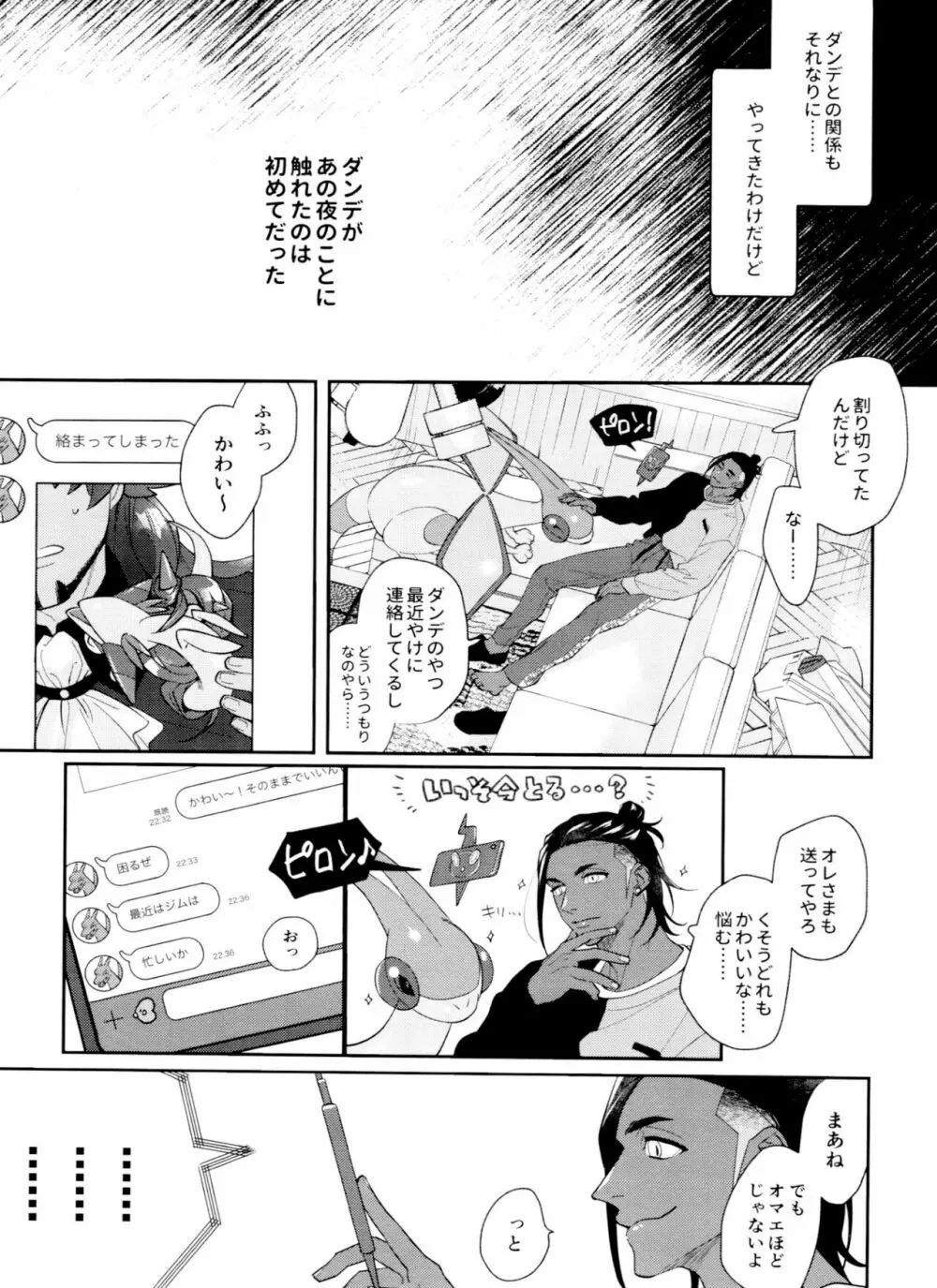 dance dance Dance -OKT!ダンキバ再録集2- - page50