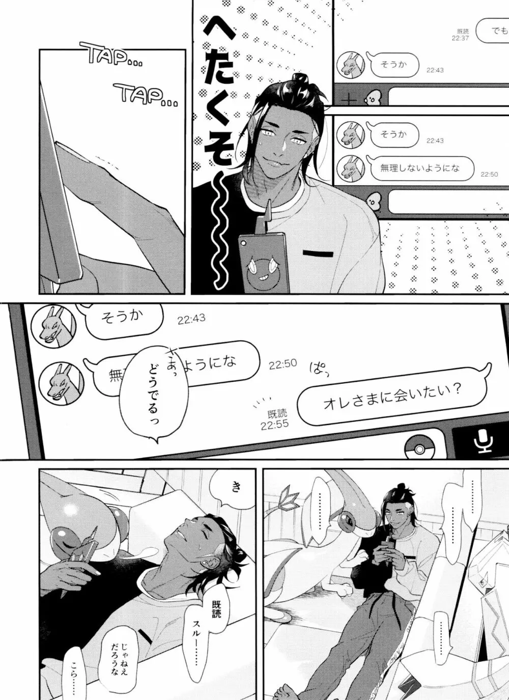 dance dance Dance -OKT!ダンキバ再録集2- - page51