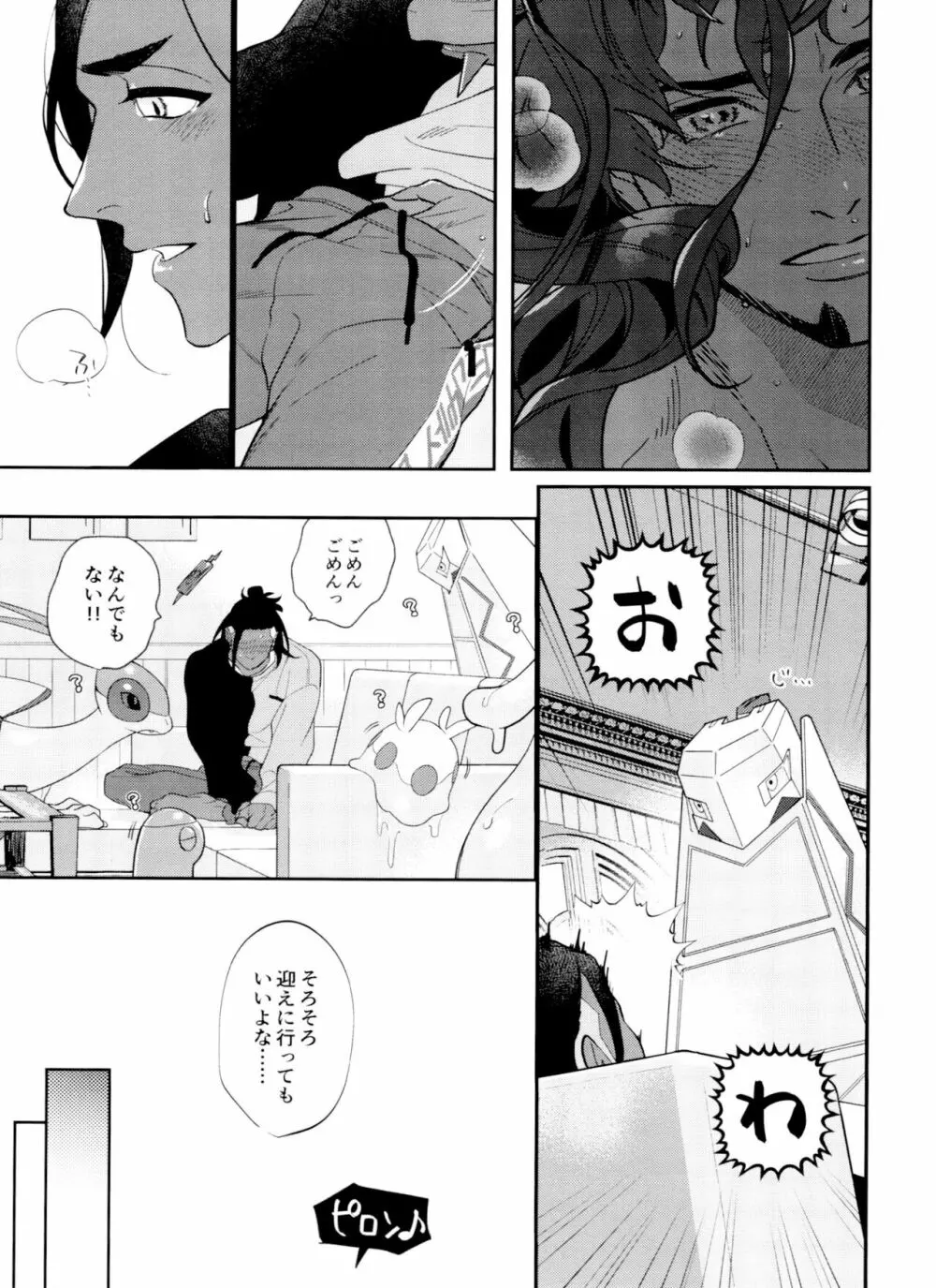 dance dance Dance -OKT!ダンキバ再録集2- - page52