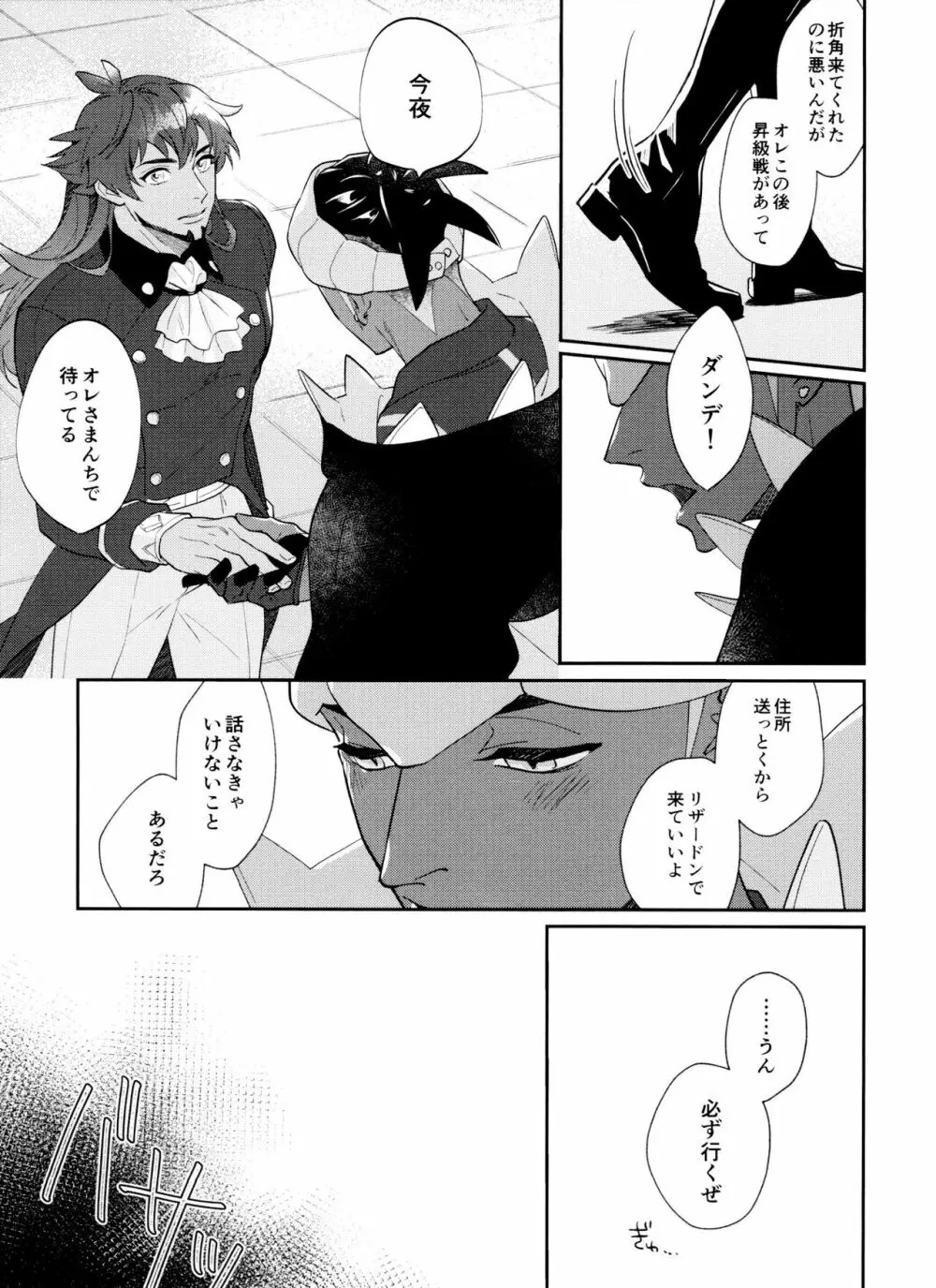 dance dance Dance -OKT!ダンキバ再録集2- - page54