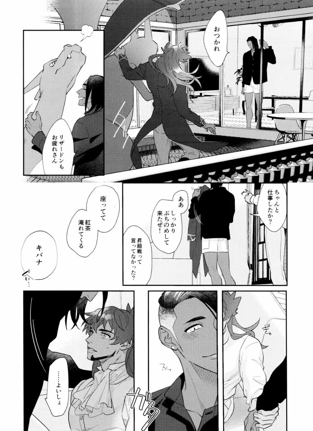 dance dance Dance -OKT!ダンキバ再録集2- - page55