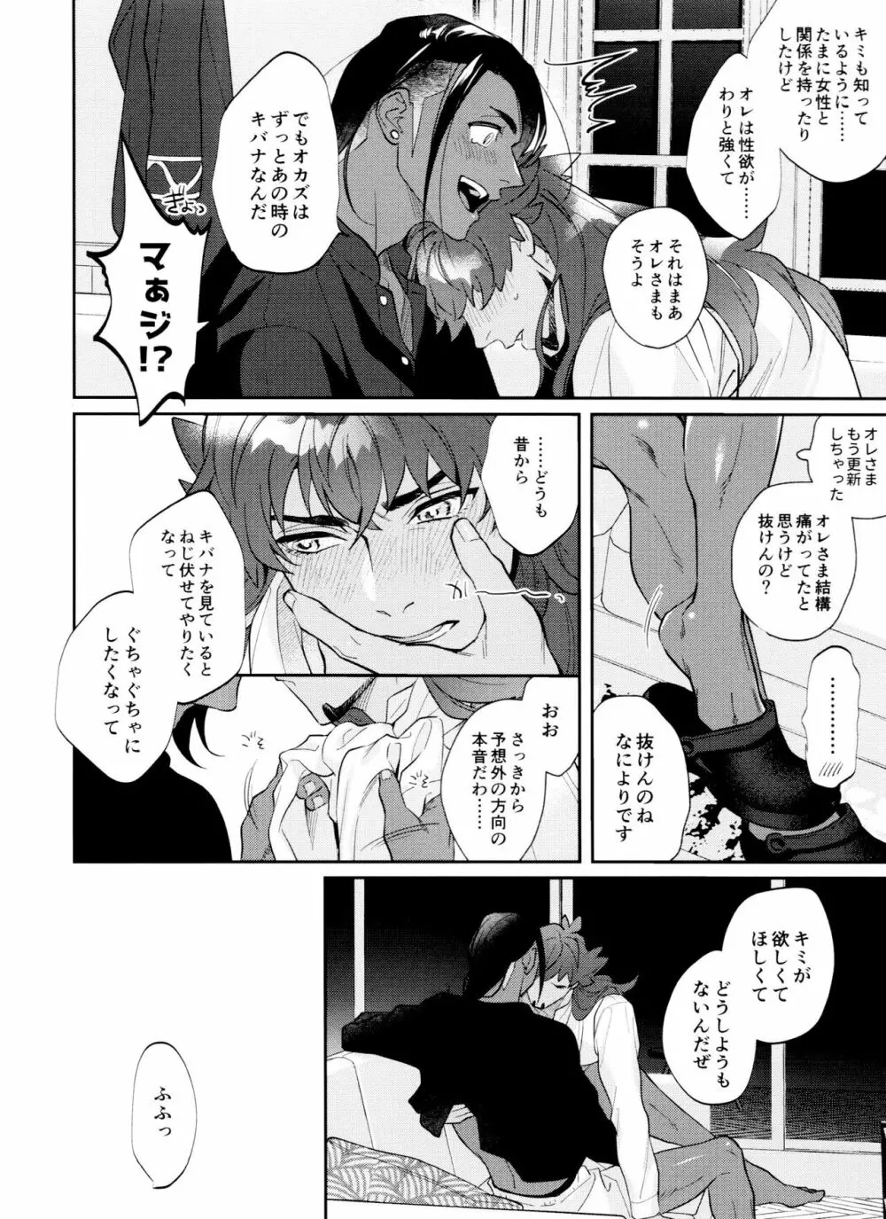 dance dance Dance -OKT!ダンキバ再録集2- - page57