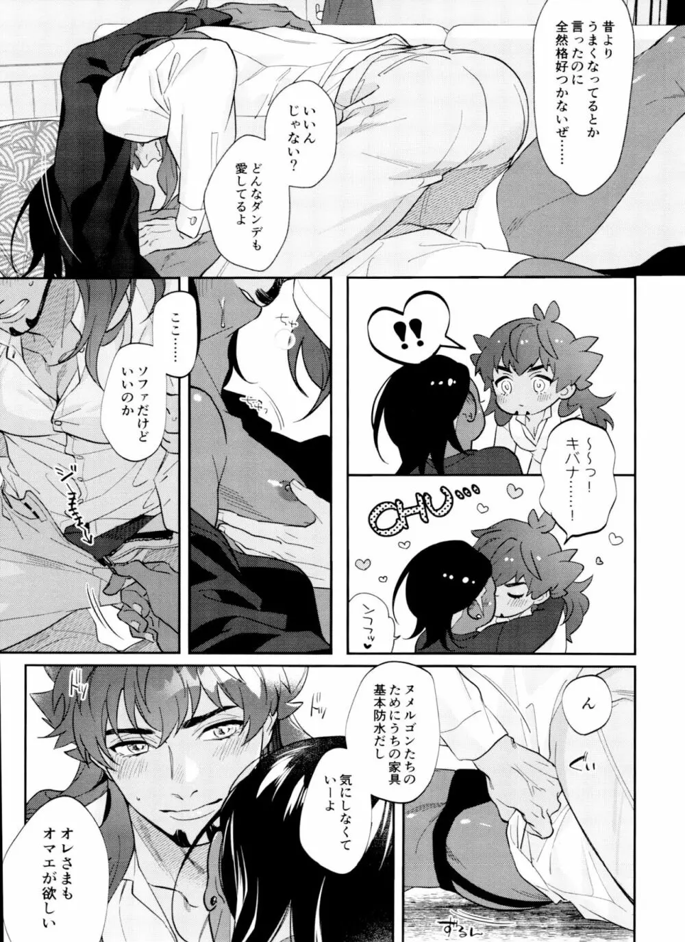 dance dance Dance -OKT!ダンキバ再録集2- - page60