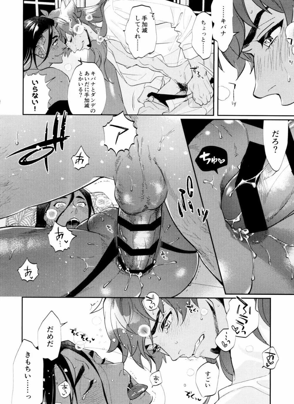 dance dance Dance -OKT!ダンキバ再録集2- - page63