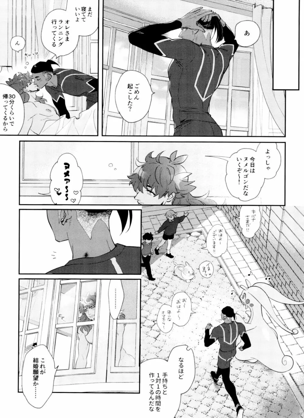 dance dance Dance -OKT!ダンキバ再録集2- - page68