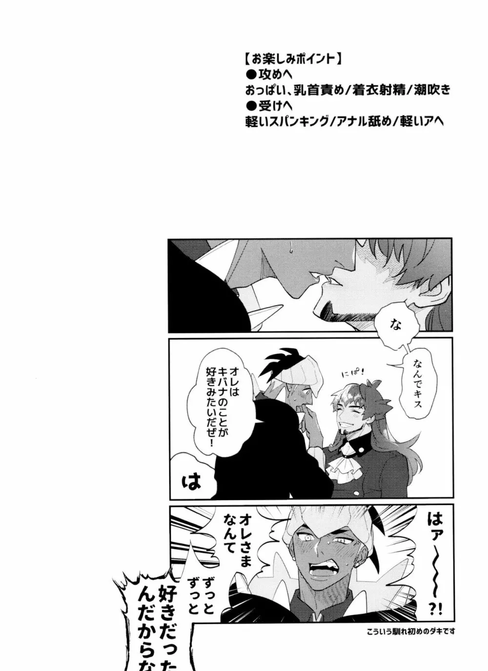 dance dance Dance -OKT!ダンキバ再録集2- - page71