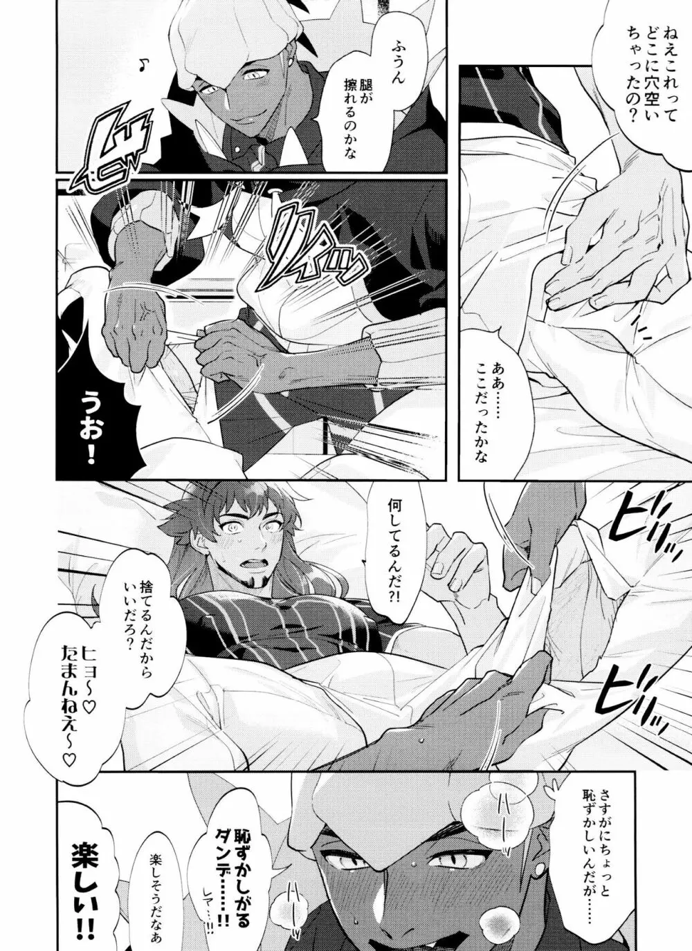 dance dance Dance -OKT!ダンキバ再録集2- - page75