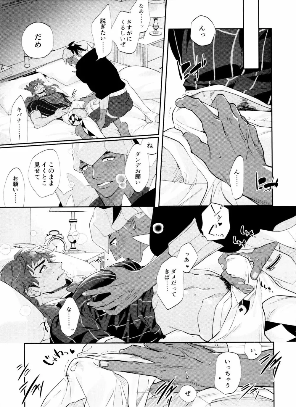 dance dance Dance -OKT!ダンキバ再録集2- - page78