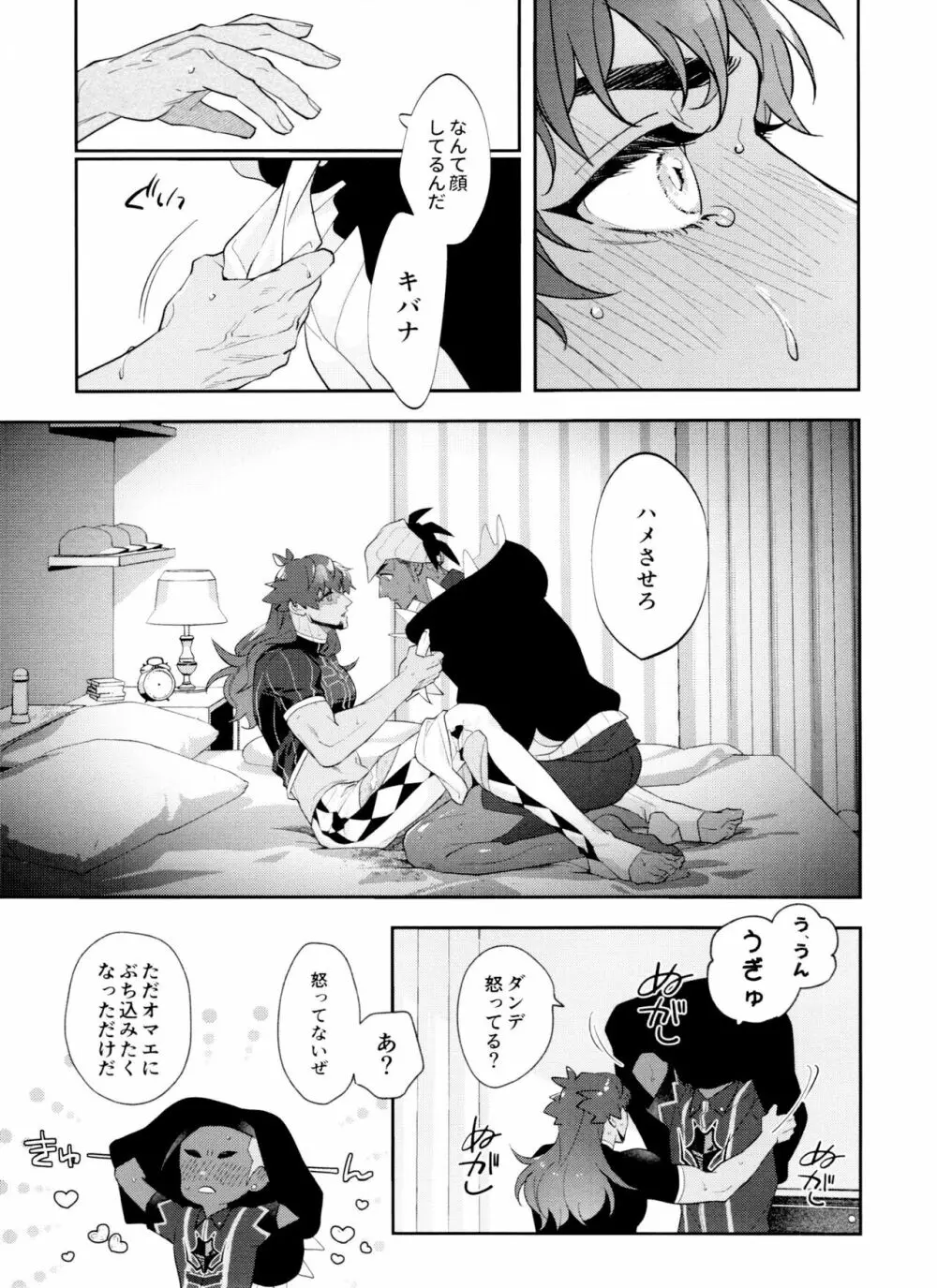 dance dance Dance -OKT!ダンキバ再録集2- - page82