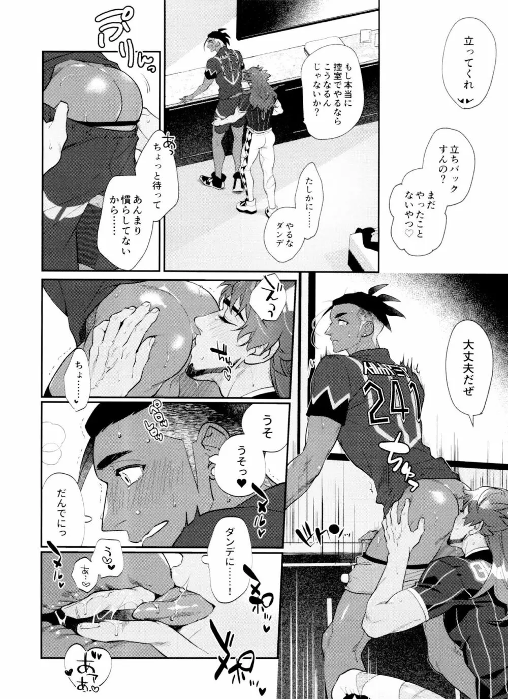 dance dance Dance -OKT!ダンキバ再録集2- - page83