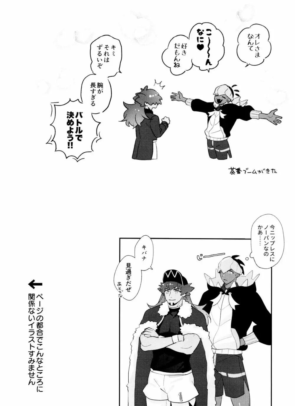 dance dance Dance -OKT!ダンキバ再録集2- - page91