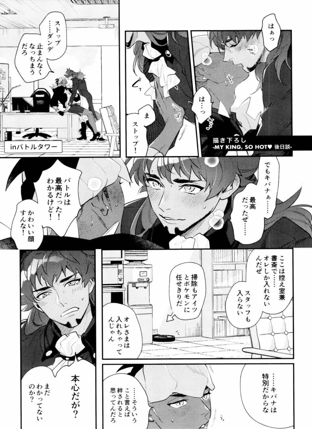 dance dance Dance -OKT!ダンキバ再録集2- - page94